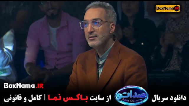 سریال صداتو قسمت 3 برنامه هیجان انگیز و جدید محسن کیایی