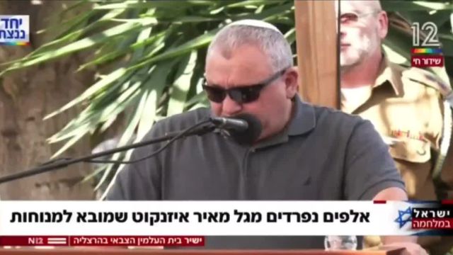 حماس اشک ژنرال اسرائیلی را در آورد