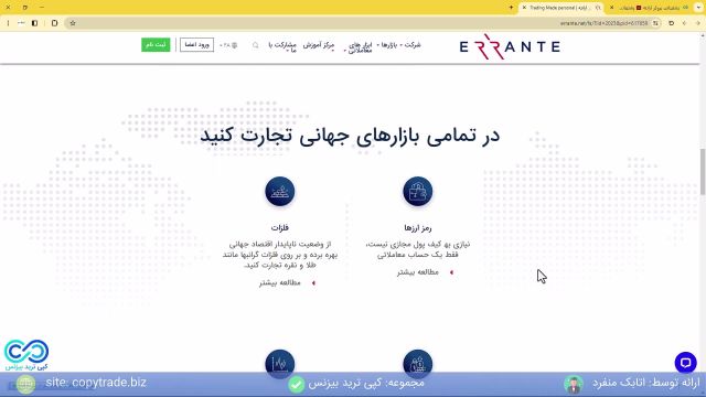 راهنمای ‫ارتباط با پشتیبانی بروکر ارانته / پشتیبانی تلگرام فارسی Errante - [شماره 193]