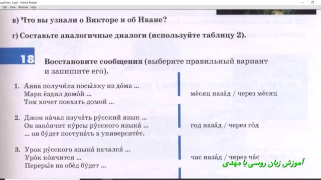آموزش زبان روسی با کتاب راه روسیه - جلسه 50 ص 57