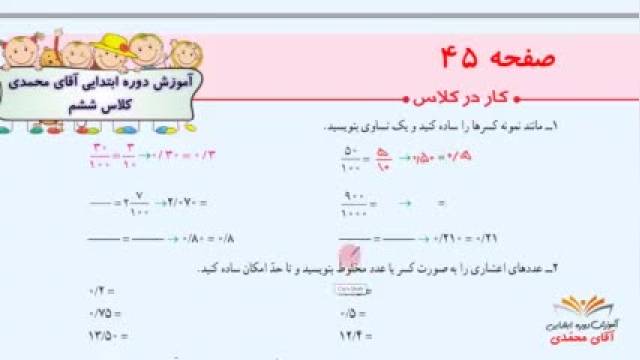 آموزش ریاضی - پایه ششم ابتدایی صفحه45