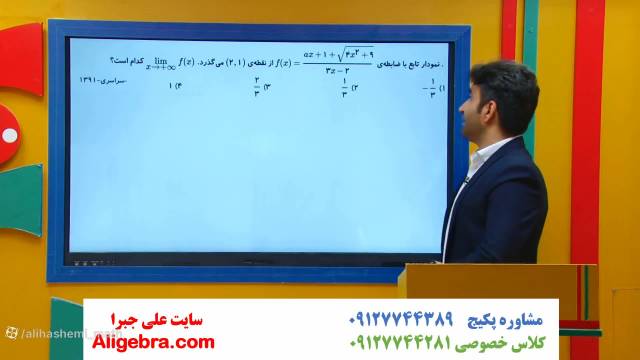 آموزش فصل سوم ریاضی دوازدهم تجربی علی هاشمی-درس حد بینهایت12