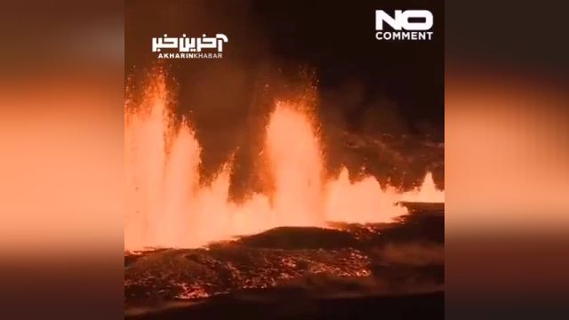 شگفتی‌های آتشفشانی در ایسلند: فوران فراگیر آتشفشانی