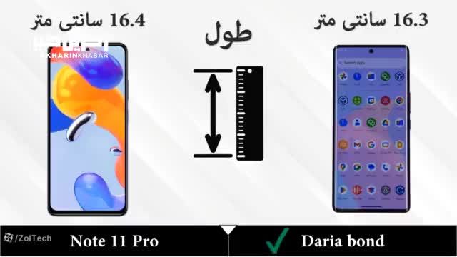 Daria Bond | مقایسه گوشی‌ های Xiaomi Redmi Note 11 Pro 5G و Daria Bond