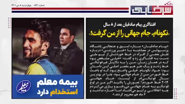 گزارش افشاگری پیام صادقیان پس از 8 سال | شوک سازمان لیگ برای بازیکنان لیگ برتر