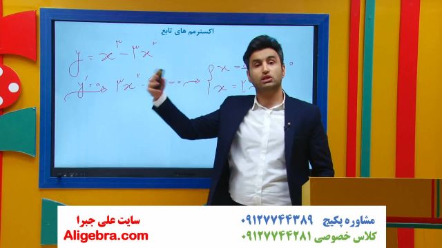 آموزش فصل 5 ریاضی دوازدهم تجربی علی هاشمی | کاربرد مشتق