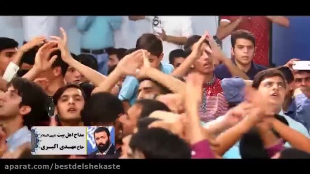 پر شور ترین جشن عید غدیر || حاج مهدی اکبری عید غدیـر اگه گرفتاری بگو یا علی