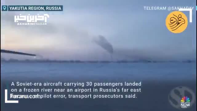 خلبانی که به اشتباه روی رودخانه یخ زده فرود آمد!