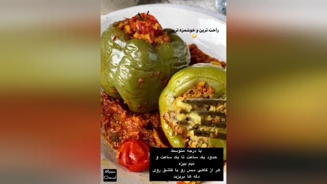 طرز تهیه دلمه فلفل دلمه خوشمزه و متفاوت غذای سنتی ایرانی