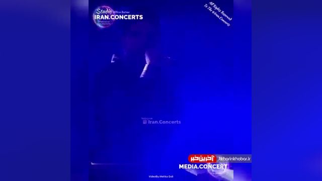 کنسرت تهران فرزاد فرزین ( آخرین کنسرت فرزاد فرزین )
