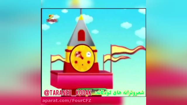 کلیپ ویدئو بی کلام کودکانه فارسی شاد