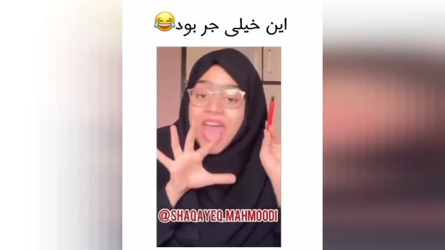 دانلود کلیپ طنز از شقایق محمودی /کلیپ های خنده دار