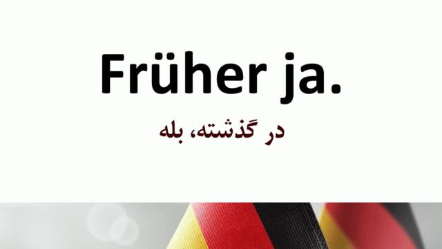 تمرین مکالمه زبان آلمانی با زیرنویس فارسی - مکالمه دوم