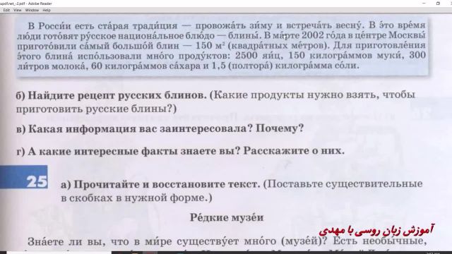 آموزش زبان روسی با کتاب "راه روسیه" صفحه 97 - جلسه 90