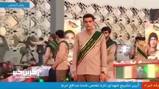 تشییع 2 شهید پاسدار در میدان امام حسین (ع) تهران
