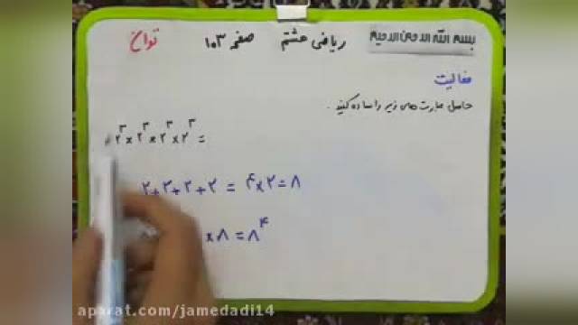 آموزش ریاضی کلاس هشتم -صفحه103-104