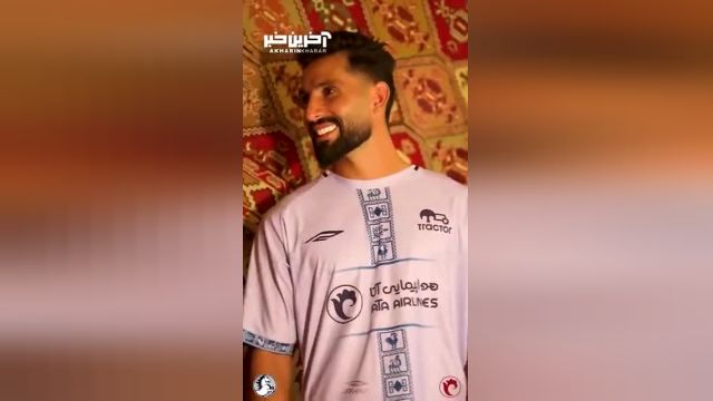 کلیپ رونمایی از پیراهن دوم تراکتور در خانه تاریخی حریری