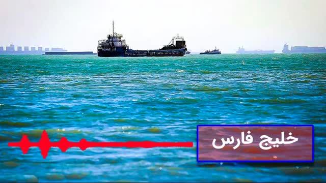 خلیج فارس | جایگاه خلیج فارس در جغرافیای منطقه و جهان را بدانید!