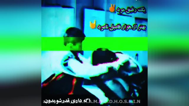 کلیپ خفن و جدید رفیق || با حالترین کلیپ در مورد رفیق