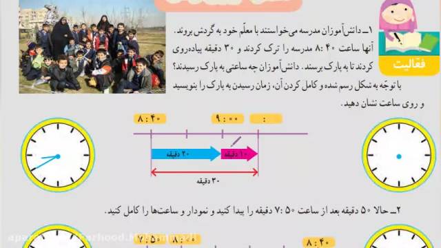 آموزش ریاضی - پایه چهارم ابتدایی صفحه 86-87