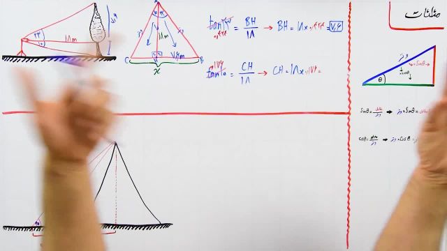 حل مسئله با استفاده از مثلثات (بخش 3)
