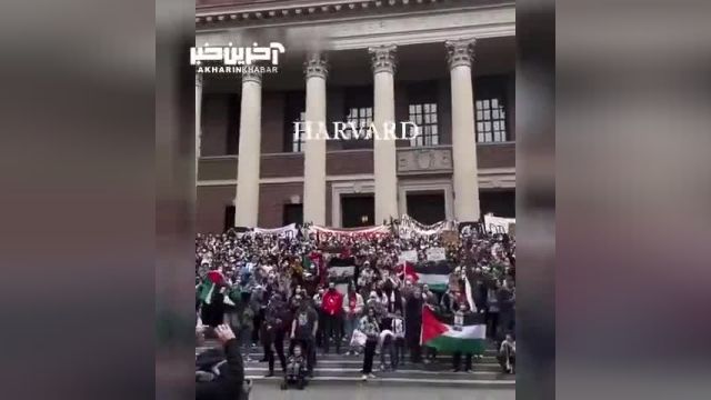 تجمع دانشجویان دانشگاه هاروارد در حمایت از مردم فلسطین