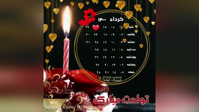 نماهنگ زیبای تبریک تولد 22 خرداد ماه