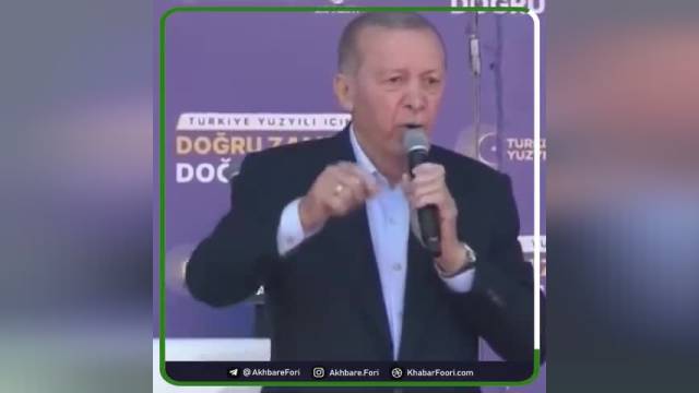 پایان حکومت اردوغان با ائتلافی قدرتمند | ویدیو