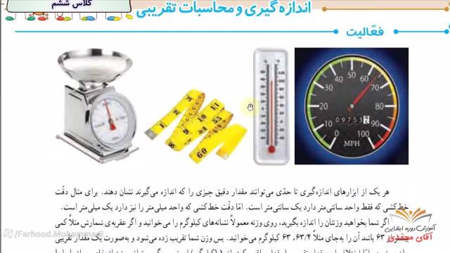 آموزش ریاضی - پایه ششم ابتدایی صفحه137-