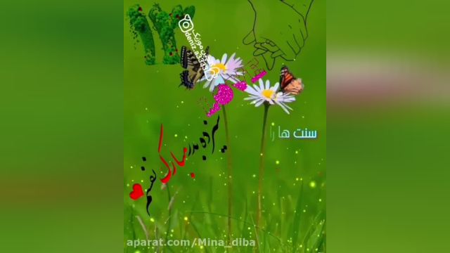 کلیپ سیزده بدر مبارک || سنتها رو احیا کن