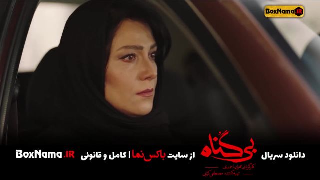 دانلود سریال عاشقانه بی گناه قسمت اول تا اخر کامل (تماشای سریال بی گناه عاشقانه و درام ایرانی)