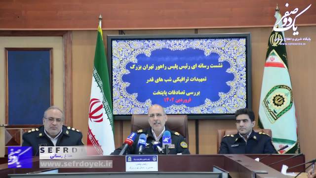 نشست خبری رئیس پلیس راهنمایی و رانندگی تهران بزرگ راهور پایتخت سردار محمد حسین حمیدی