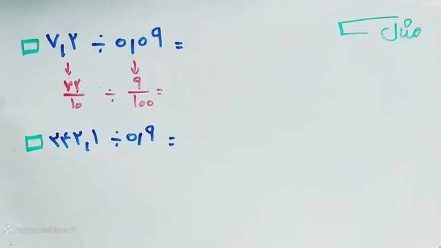 آموزش و حل ریاضی کلاس ششم ابتدایی-فصل سوم/درس چهارم /تقسیم عدد بر اعداد اعشاری