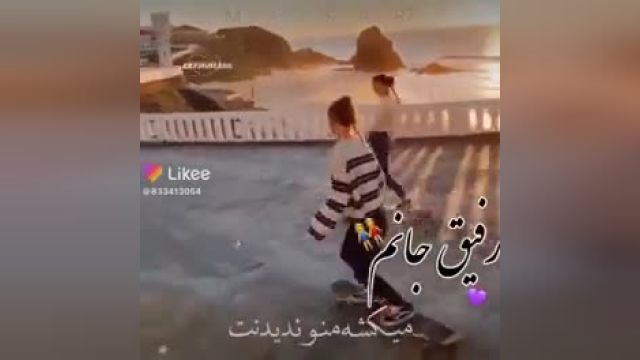 کلیپ رفیق برای استوری ||کلیپ رفیق خفن و صمیمی