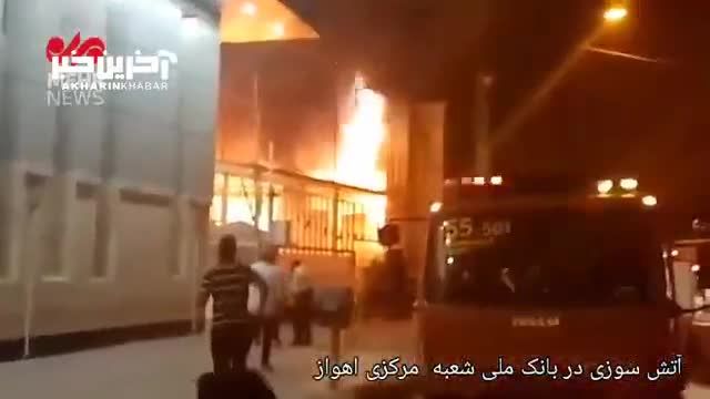 تصاویری از آتش‌ سوزی در بانک ملی شعبه مرکزی اهواز
