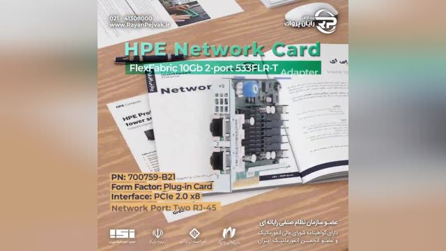 کارت شبکه HPE FlexFabric 10Gb 2-port 533FLR-T Adapter با پارت نامبر 700759-B21