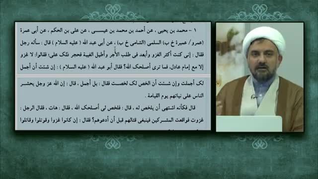 اثبات جهاد و تشکیل حکومت در زمان غیبت در کتاب کافی ( حجت الاسلام ابوالقاسمی )