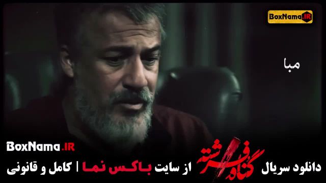 دانلود گناه فرشته سریال جدید شهاب حسینی قسمت 1 تا 3