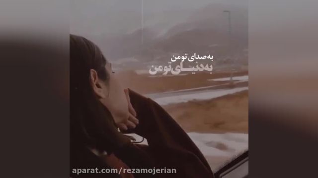 موزیک ویدیو سفر نرو دلم گرفته از حجت اشرف زاده