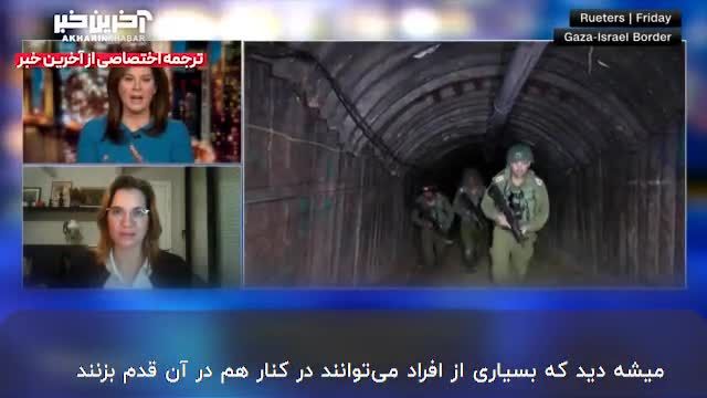 ادعای کارشناس CNN: دست ایران در تونل پیچیده حماس را مورد توجه قرار می‌دهم