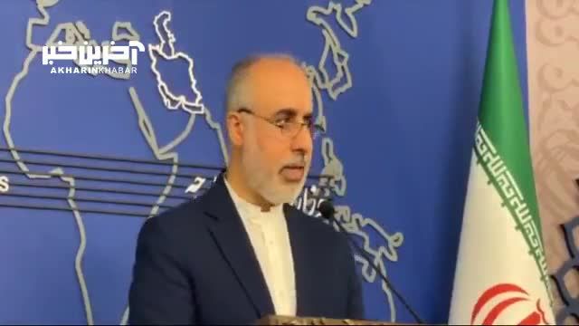کنعانی: ایران تضمین لازم را برای اجرای مفاد تفاهم از سوی آمریکا دریافت کرده‌ است