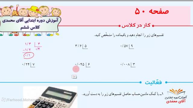 آموزش ریاضی - پایه ششم ابتدایی صفحه50