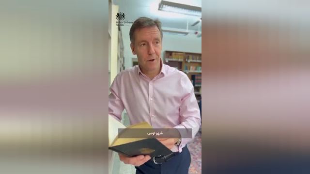 پیام سفیر بریتانیا در تهران در روز فردوسی | ویدیو