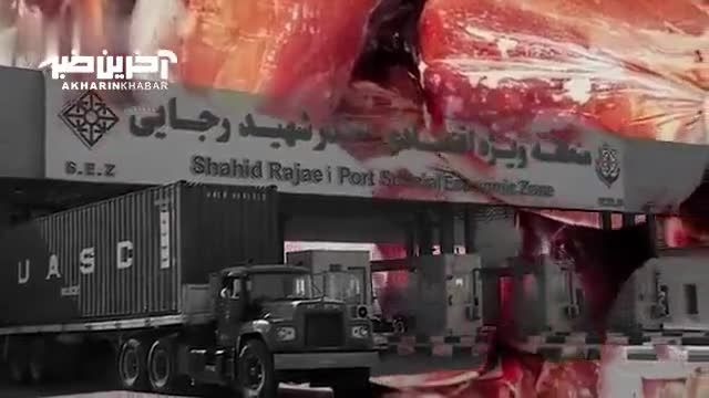 115 تن گوشت منجمد پس از 17 ماه وارد بازار شد