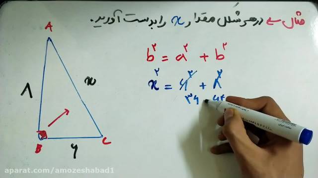 آموزش ریاضی کلاس هشتم - فصل ششم -مثلث