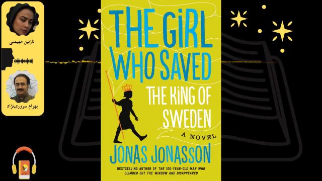 کتاب صوتی دختری که پادشاه سوئد را نجات داد | اثر یوناس یوناسون