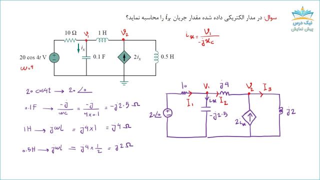 بریده فصل ششم آموزش مبانی مهندسی برق  1.حل تمرین