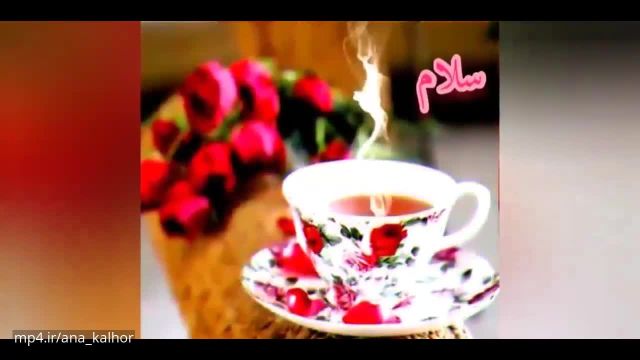 کلیپ صبح بخیر جذاب و پر انرژی برای استوری اینستا