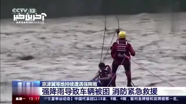 کلیپ عملیات امداد و نجات راننده یک خودرو از سیل شدید در چین