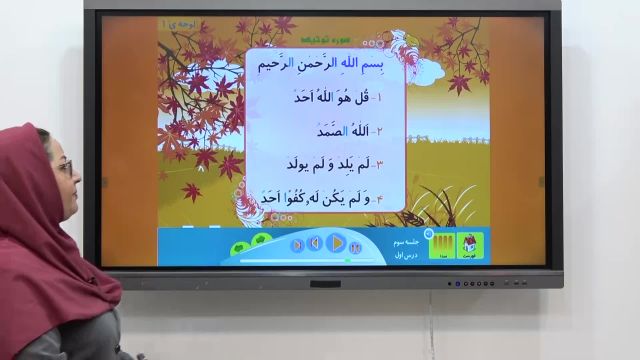 تدریس قرآن اول ابتدایی|استاد اجازه
